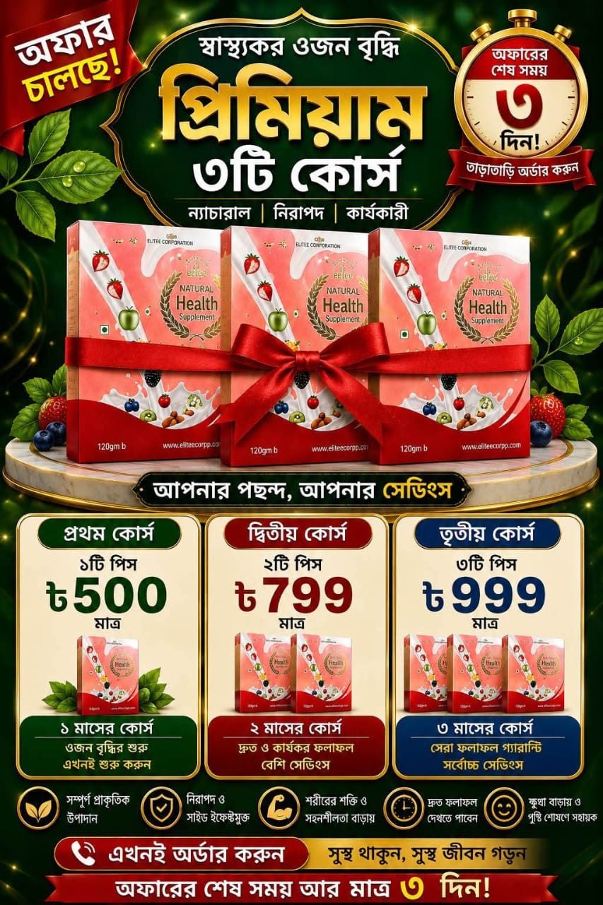 ন্যাচারাল হেলথ সাপ্লিমেন্ট